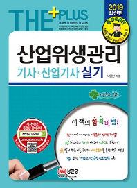 산업위생관리기사 산업기사 실기 (2019)
